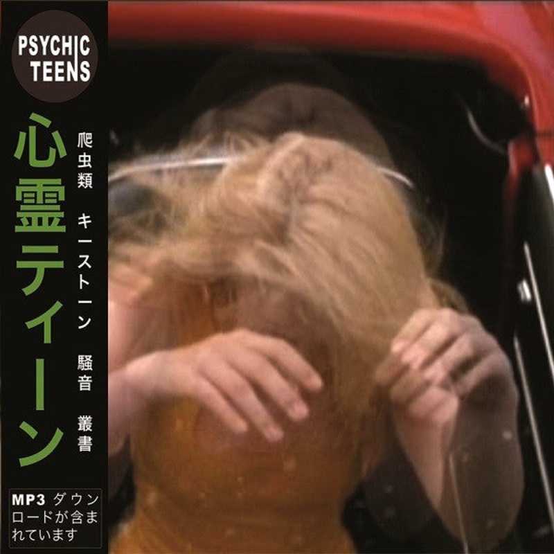 Psychic Teens  Face b/w All Green Color Vinyl 7″ Record